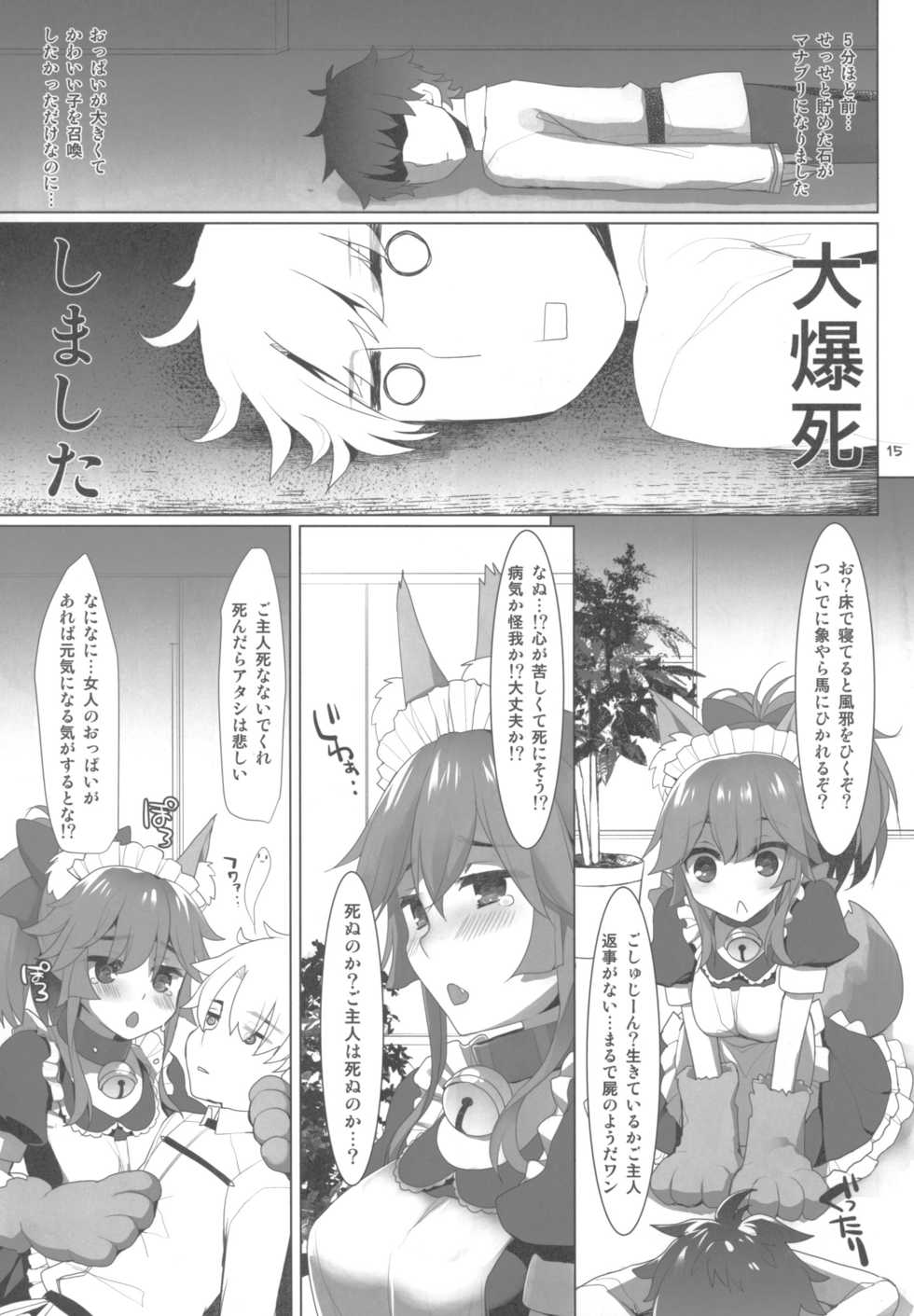 (COMIC1☆13) [TOYBOX, Kujira Logic (Kurikara, Kujiran)] Tamamo Service (Fate/Grand Order) - Page 13