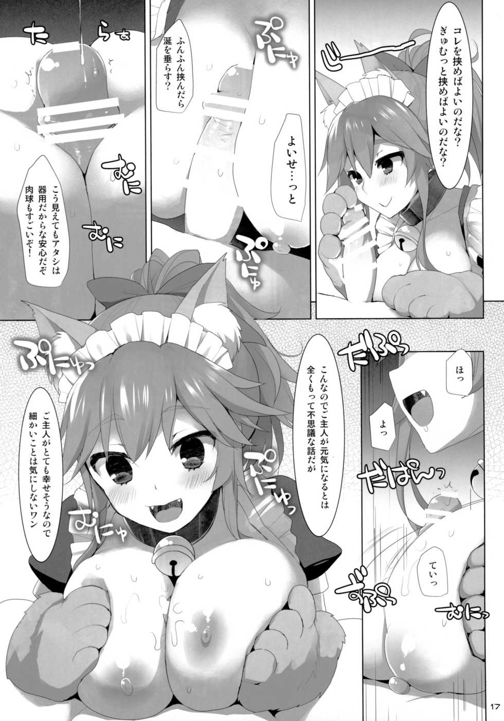 (COMIC1☆13) [TOYBOX, Kujira Logic (Kurikara, Kujiran)] Tamamo Service (Fate/Grand Order) - Page 15