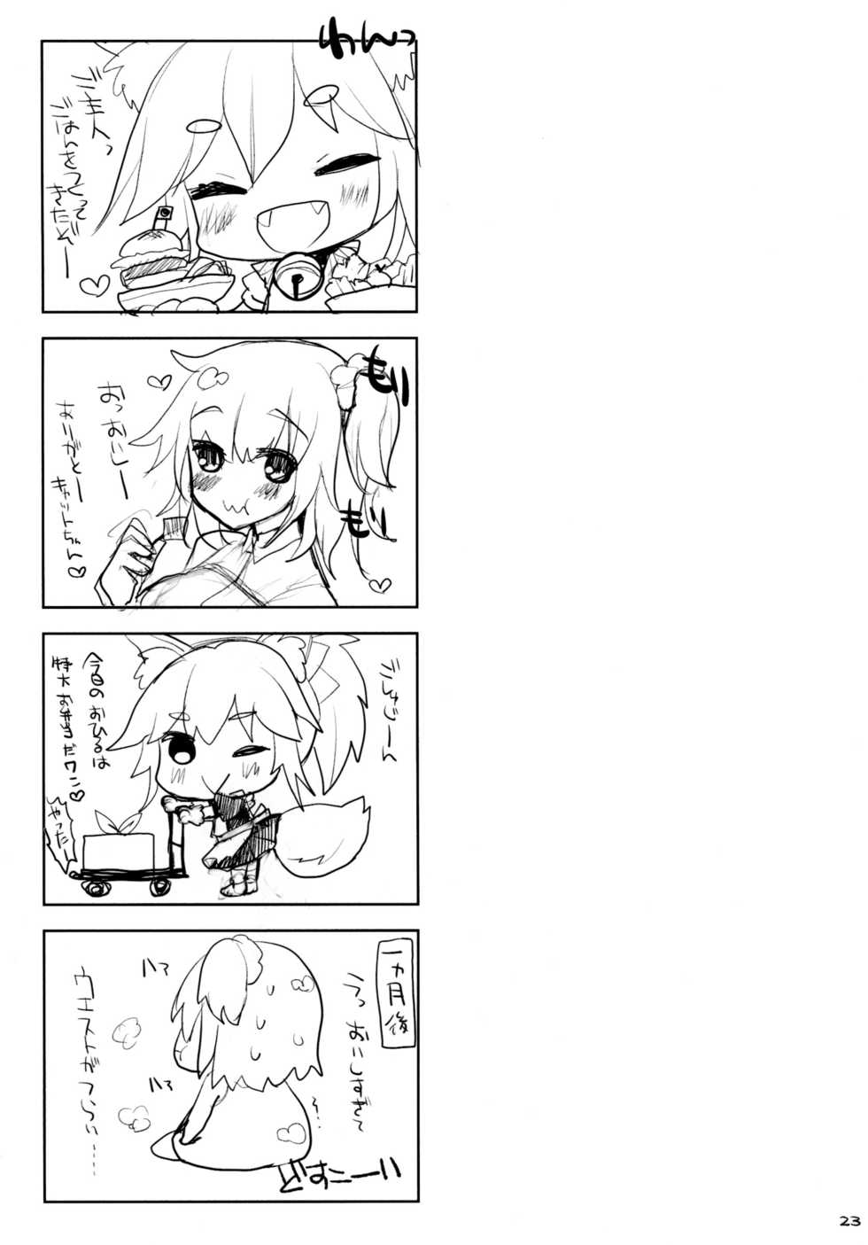(COMIC1☆13) [TOYBOX, Kujira Logic (Kurikara, Kujiran)] Tamamo Service (Fate/Grand Order) - Page 21