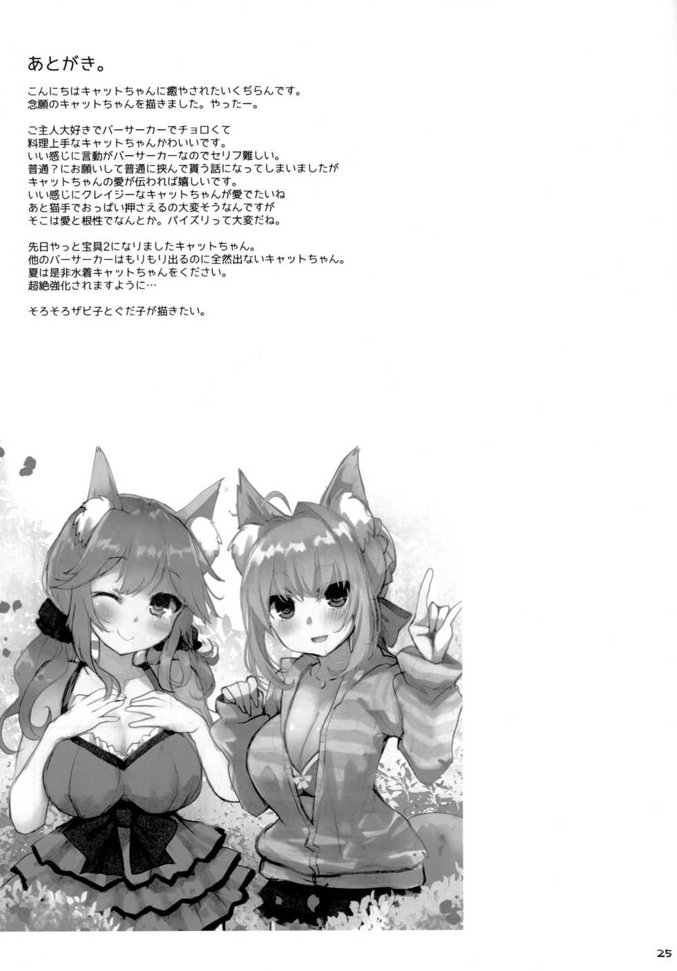 (COMIC1☆13) [TOYBOX, Kujira Logic (Kurikara, Kujiran)] Tamamo Service (Fate/Grand Order) - Page 23