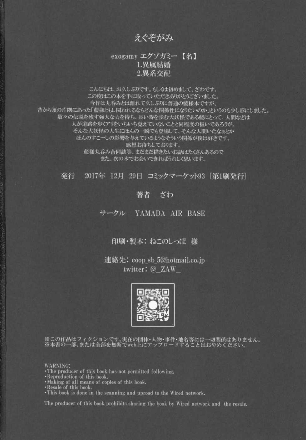 (C93) [YAMADA AIR BASE (Zawa)] Exogamy (Touhou Project) - Page 27