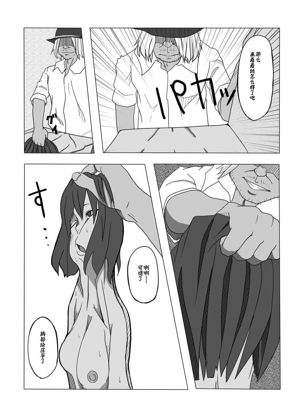 [Ikesuga Yuuna] Tsubushimasuyo, Sakuma-san. | 压扁你哟，佐隈同学 (Yondemasuyo, Azazel-san.) [Chinese] [saf个人汉化] [Digital] - Page 17