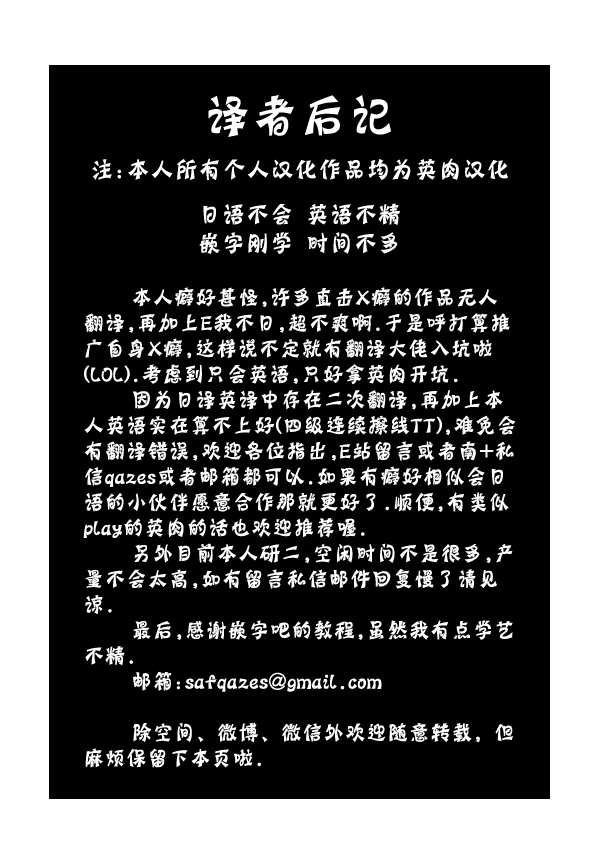 [Ikesuga Yuuna] Tsubushimasuyo, Sakuma-san. | 压扁你哟，佐隈同学 (Yondemasuyo, Azazel-san.) [Chinese] [saf个人汉化] [Digital] - Page 21