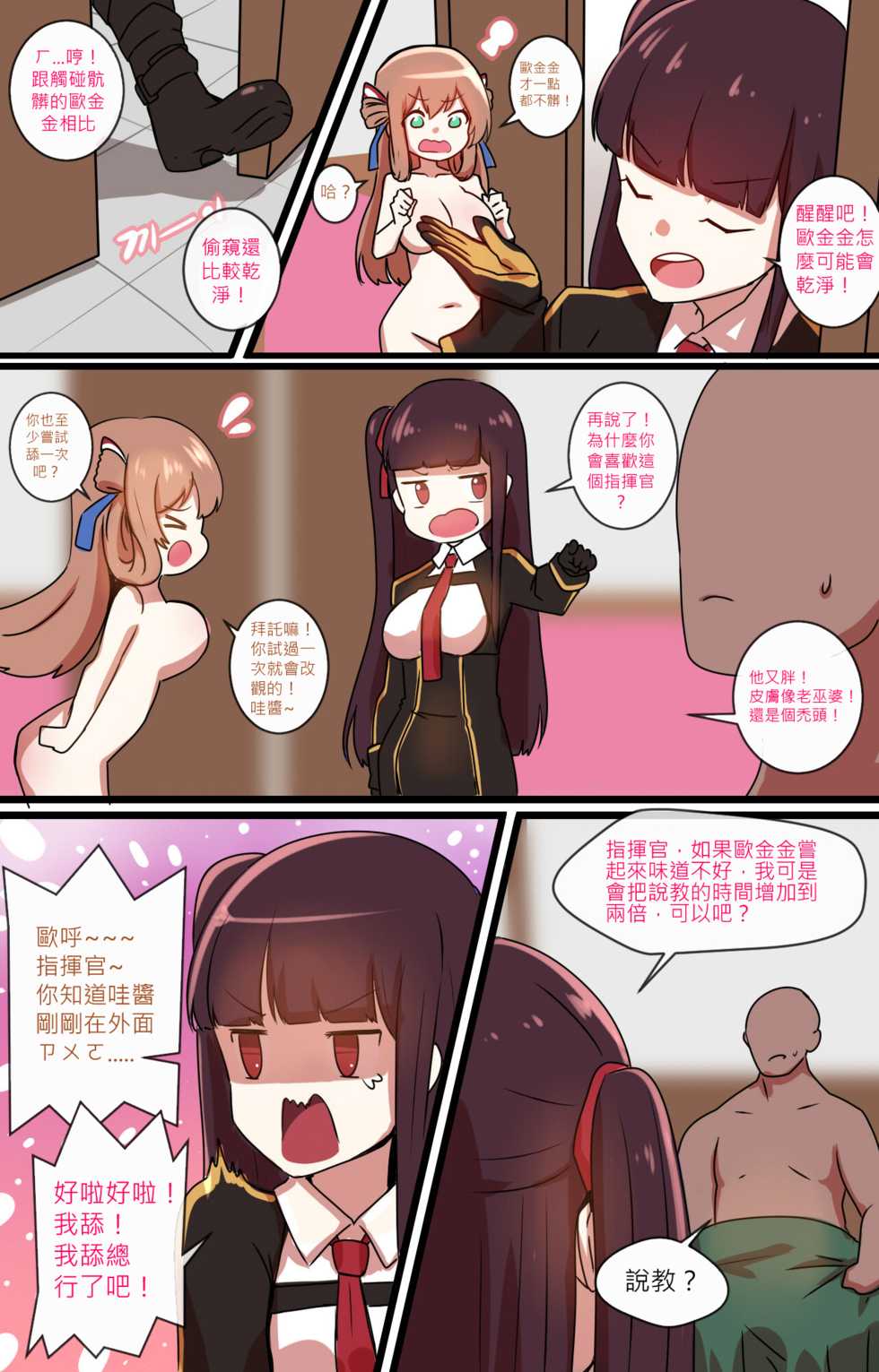 [yun-uyeon (ooyun)] How to use dolls 02 (Girls Frontline) [Chinese] [第5188號文件個人漢化] - Page 5
