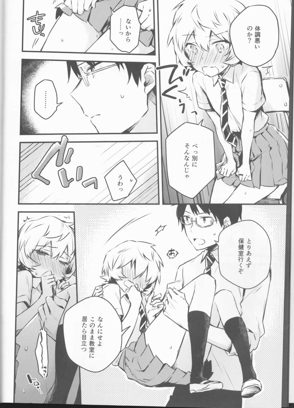 (Waga Te ni Hikigane o 13) [Kuusou Kyuuka (Mikoto Kei)] Trion Hokyuu System Jikken Kiroku (World Trigger) - Page 7