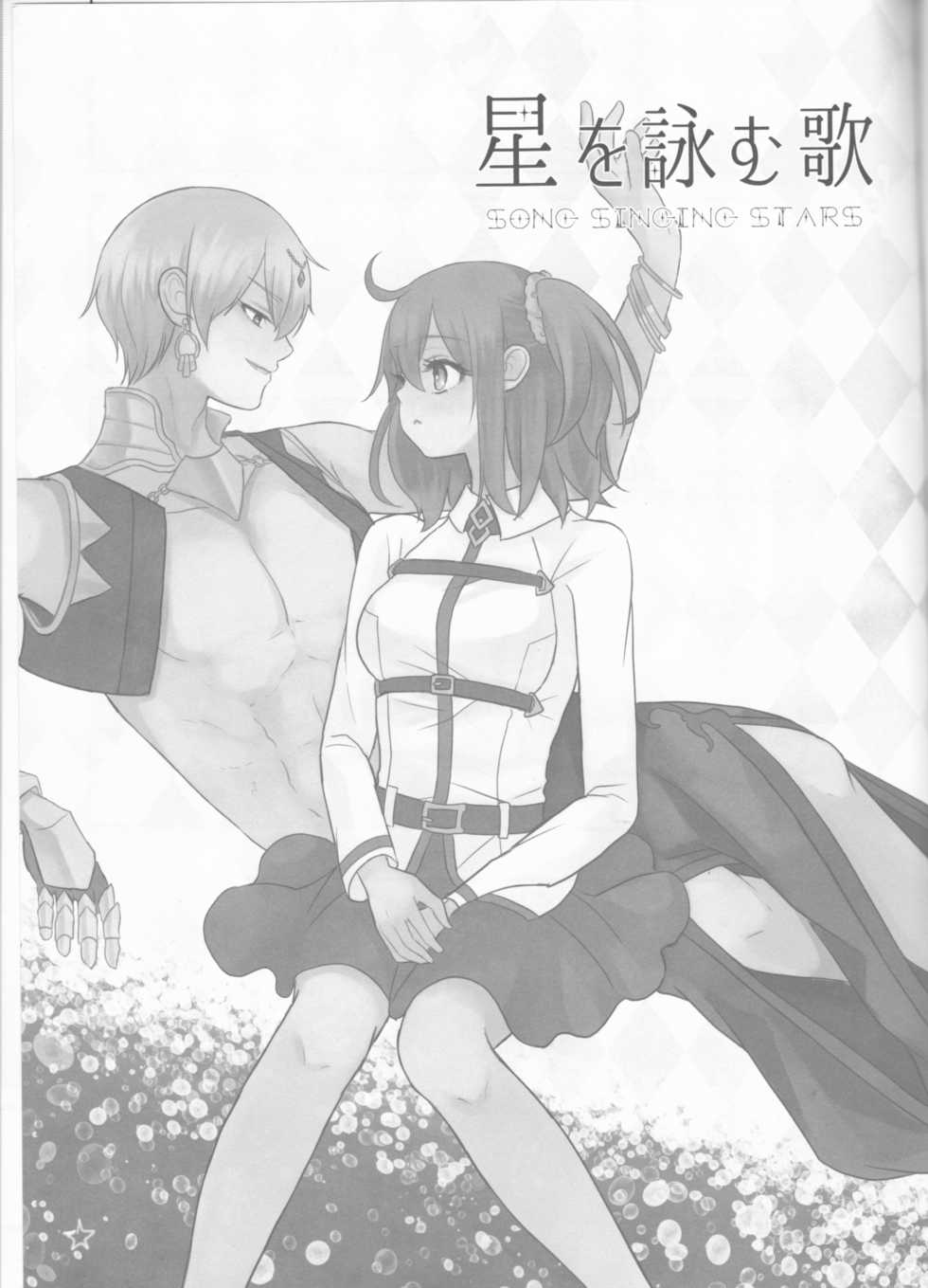 (Dai 12-ji ROOT4to5) [lirico (tsugumi)] Hoshi o Yomu Uta (Fate/Grand Order) - Page 2