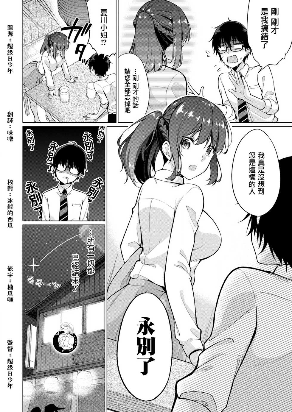 [Yukino] Satou-kun wa Miteiru. ~Kami-sama Appli de Onnanoko no Kokoro o Nozoitara Do XX datta~ Ch. 1 | 佐藤君正在偷窥。～用神大人的APP偷窥女孩子的内心却发现原来是抖XX～01话 [Chinese] [前线作♂战♀基地] - Page 13