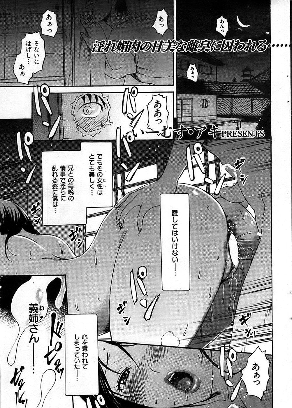 COMIC Shitsurakuten 2008-08 - Page 19