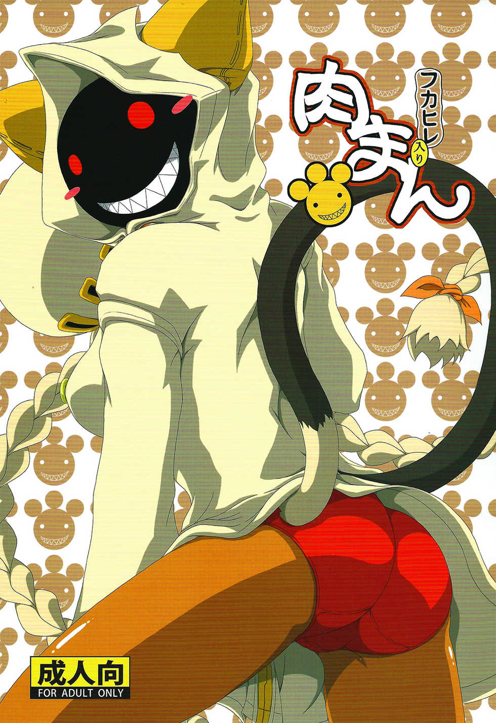 (C91) [Umikaidou (Nankai no Sizimi)] Nikuman Fukahire-iri (BLAZBLUE) [Spanish] [cywdt.group] - Page 1