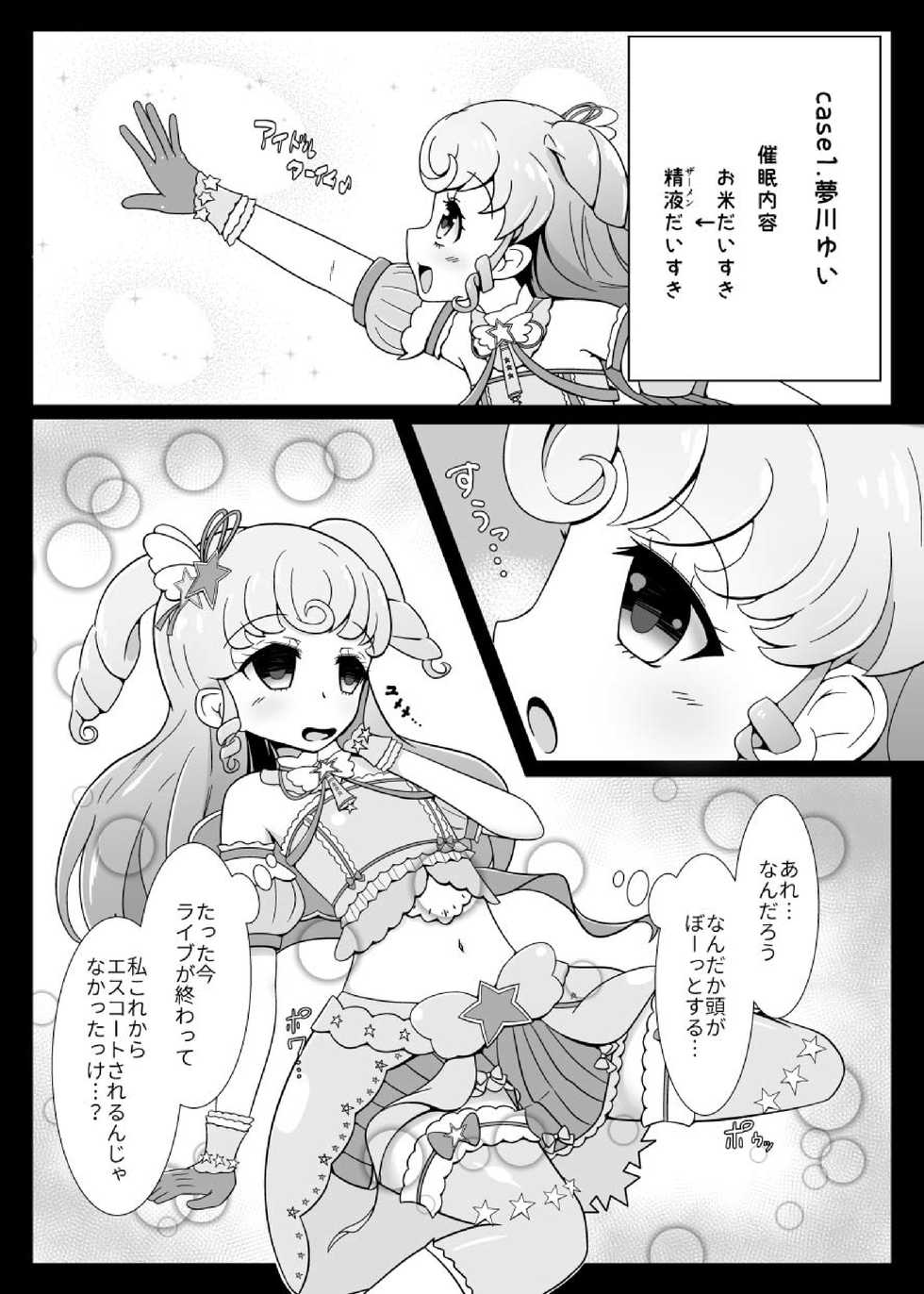 [Bonobo no Mori (Arin)] Paco Paco Magical Tane-duke Time! (PriPara) [Digital] - Page 6