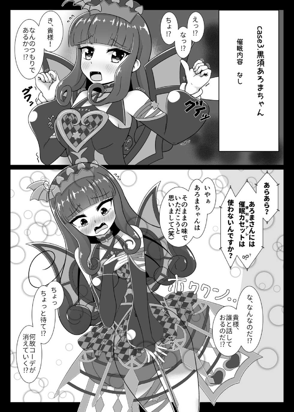 [Bonobo no Mori (Arin)] Paco Paco Magical Tane-duke Time! (PriPara) [Digital] - Page 14