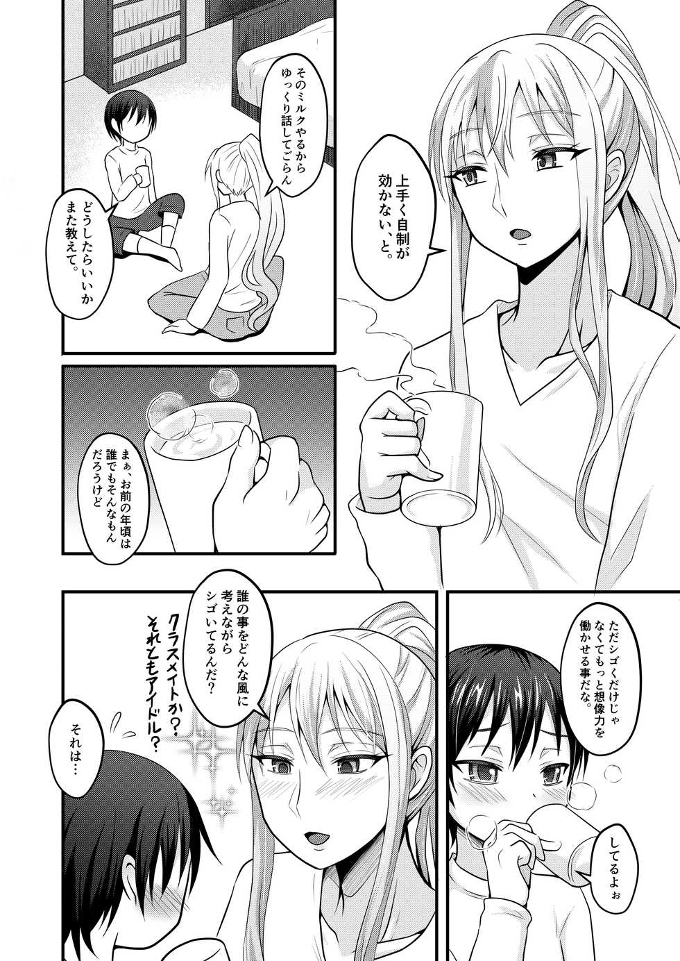 [Shikkoku no Voltecker (EGAMI)] Amaetagari na Otouto wa Onee-chan Banare ga Dekinai [Digital] - Page 9