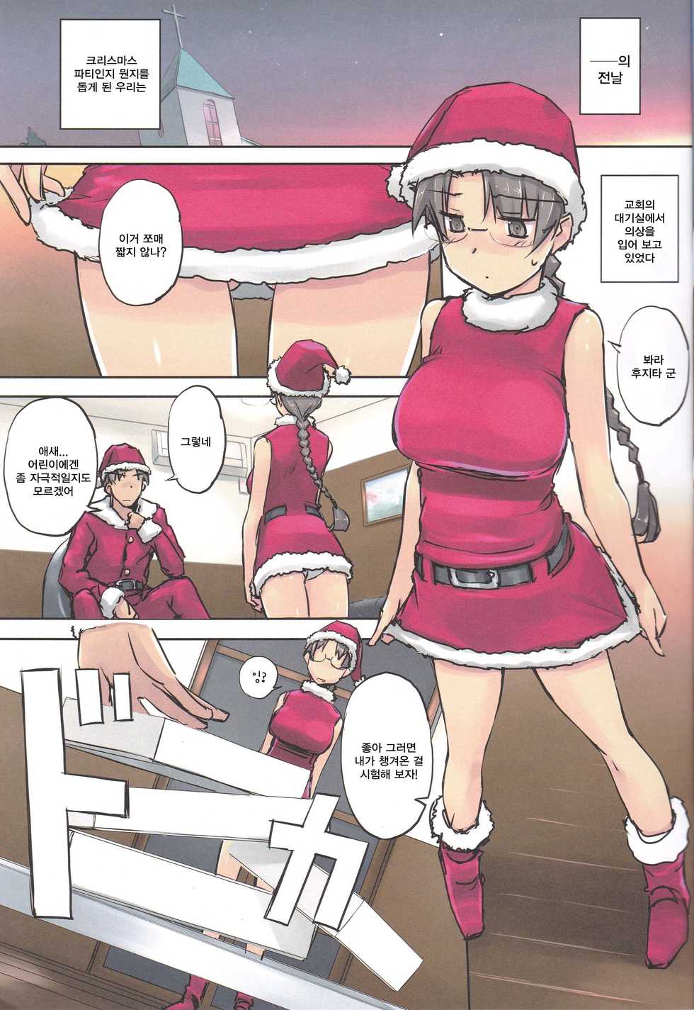 (C93) [Tear Drop (tsuina)] Santa Claus is coming! (ToHeart) [Korean] - Page 3