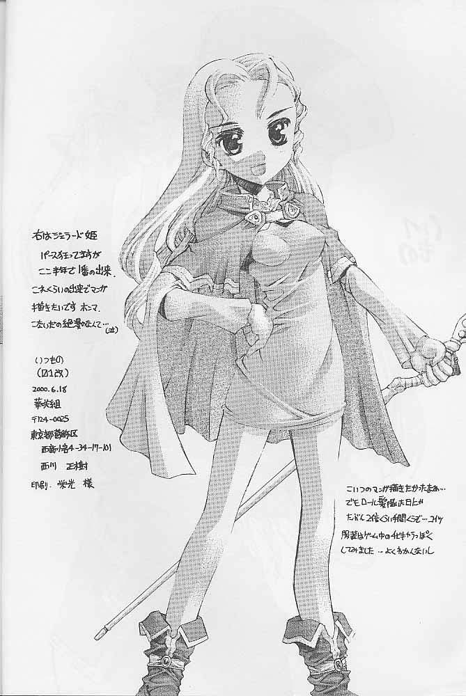 [Kasakigumi (Kasaki'00)] Itsumano (Valkyrie Profile) - Page 3