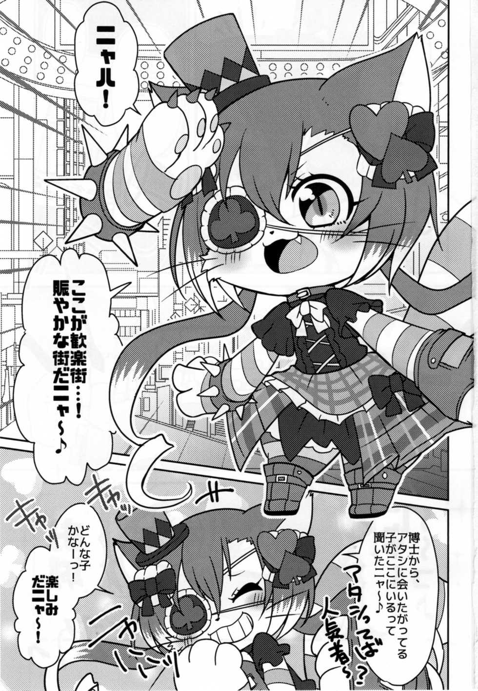 (Shinshun Kemoket 4) [Chabane Ninja (Happamushi)] Kono Mi o Motte Owabi Shimasu (Cat Busters) - Page 2