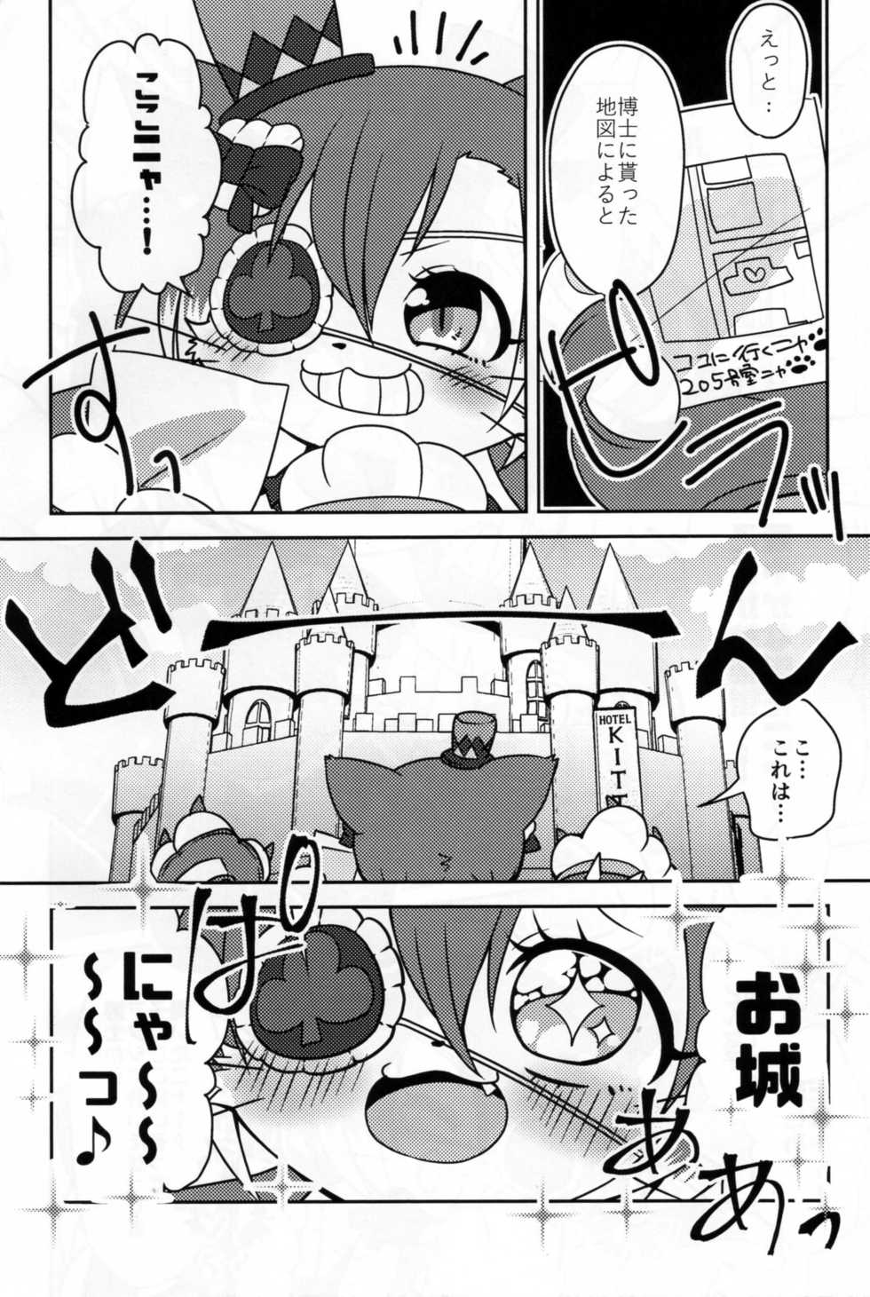 (Shinshun Kemoket 4) [Chabane Ninja (Happamushi)] Kono Mi o Motte Owabi Shimasu (Cat Busters) - Page 3