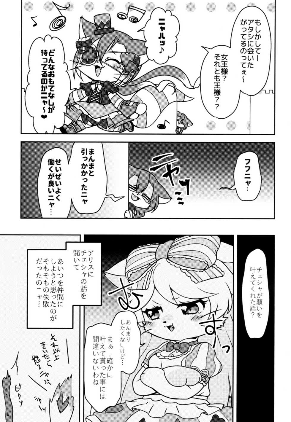 (Shinshun Kemoket 4) [Chabane Ninja (Happamushi)] Kono Mi o Motte Owabi Shimasu (Cat Busters) - Page 4