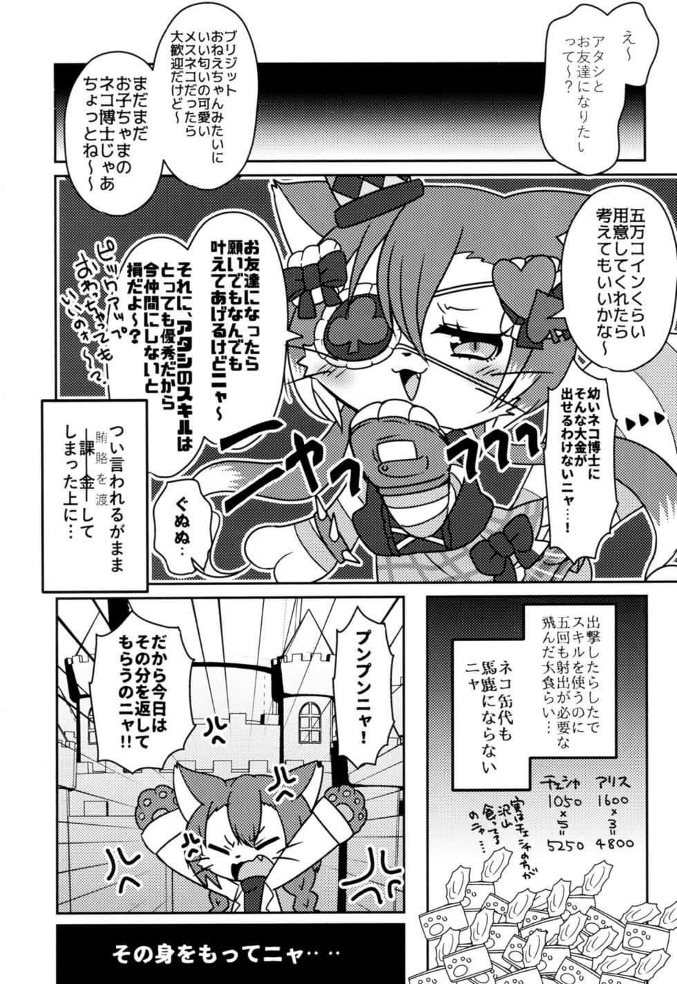 (Shinshun Kemoket 4) [Chabane Ninja (Happamushi)] Kono Mi o Motte Owabi Shimasu (Cat Busters) - Page 5