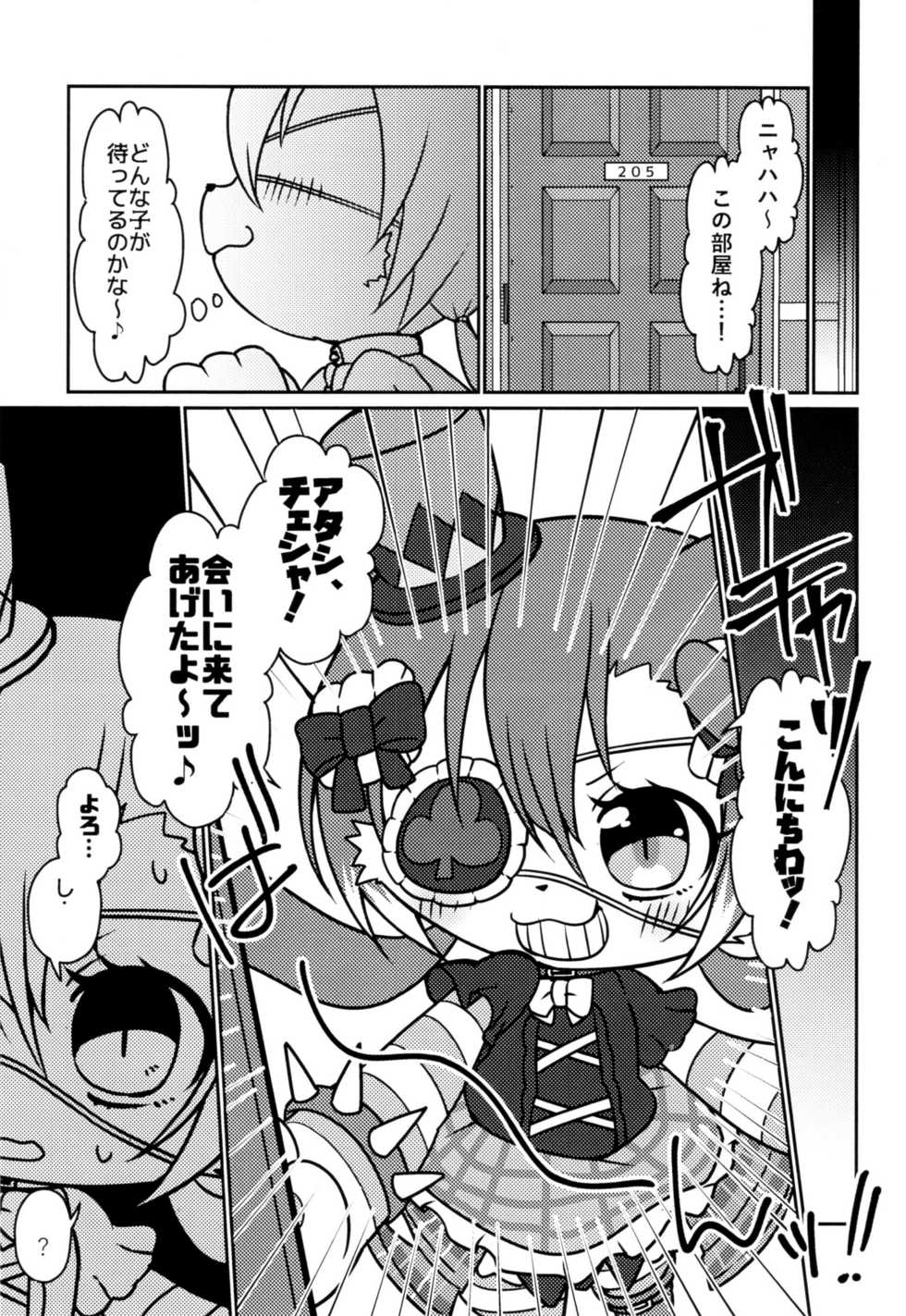 (Shinshun Kemoket 4) [Chabane Ninja (Happamushi)] Kono Mi o Motte Owabi Shimasu (Cat Busters) - Page 6