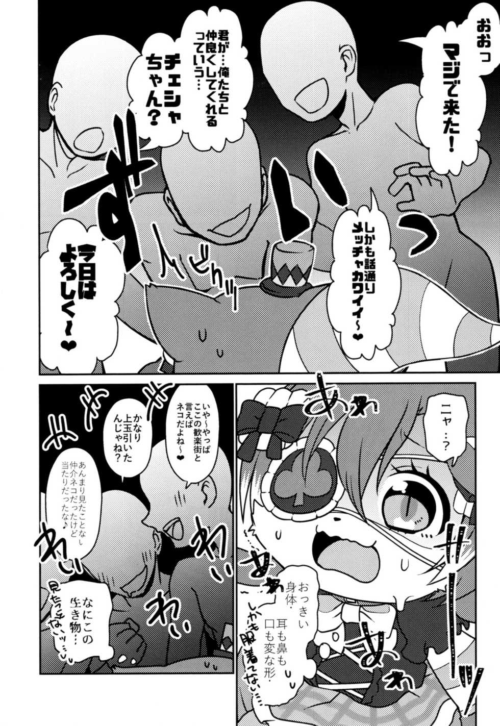 (Shinshun Kemoket 4) [Chabane Ninja (Happamushi)] Kono Mi o Motte Owabi Shimasu (Cat Busters) - Page 7