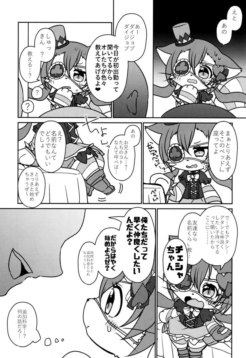 (Shinshun Kemoket 4) [Chabane Ninja (Happamushi)] Kono Mi o Motte Owabi Shimasu (Cat Busters) - Page 8