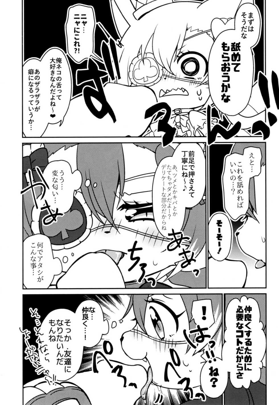(Shinshun Kemoket 4) [Chabane Ninja (Happamushi)] Kono Mi o Motte Owabi Shimasu (Cat Busters) - Page 9