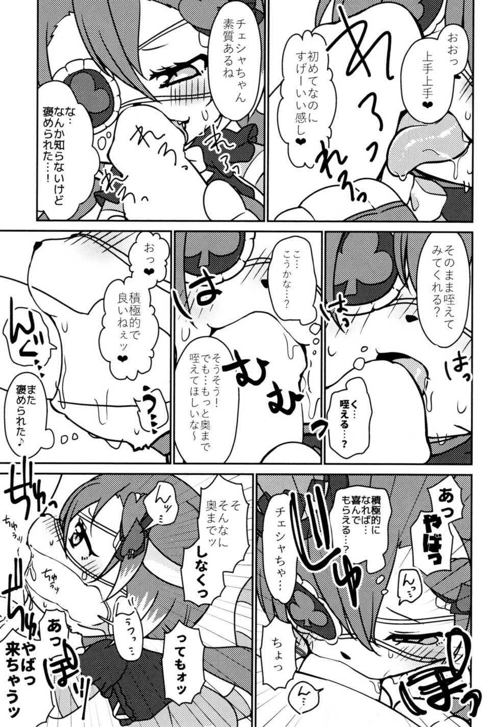 (Shinshun Kemoket 4) [Chabane Ninja (Happamushi)] Kono Mi o Motte Owabi Shimasu (Cat Busters) - Page 10