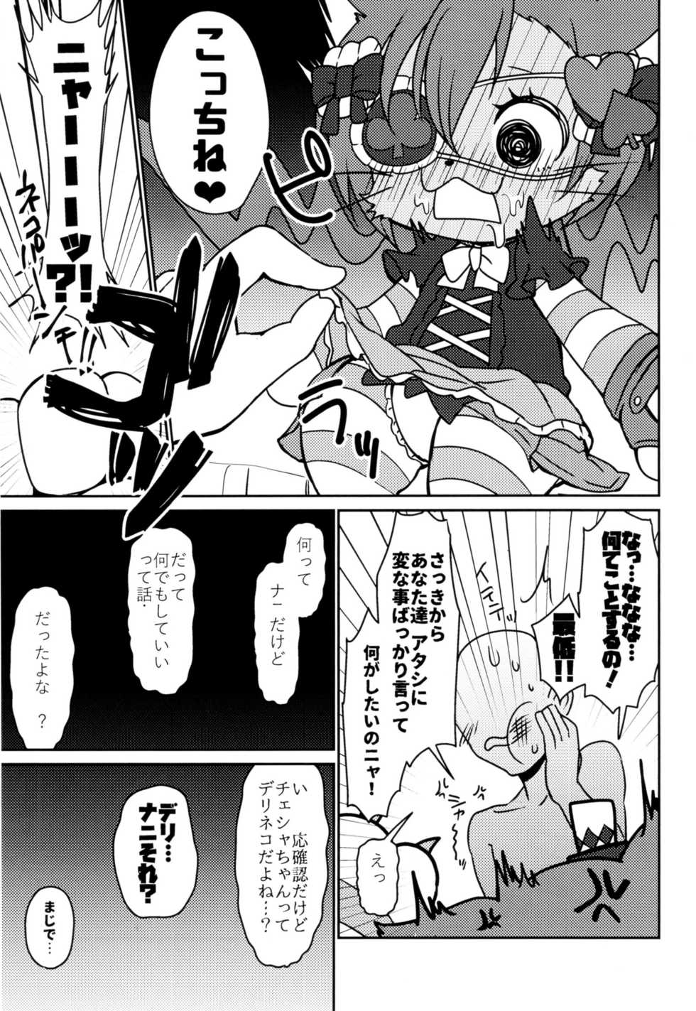 (Shinshun Kemoket 4) [Chabane Ninja (Happamushi)] Kono Mi o Motte Owabi Shimasu (Cat Busters) - Page 12