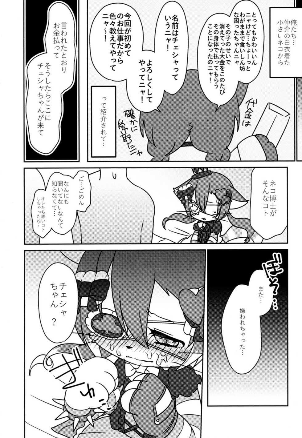 (Shinshun Kemoket 4) [Chabane Ninja (Happamushi)] Kono Mi o Motte Owabi Shimasu (Cat Busters) - Page 13