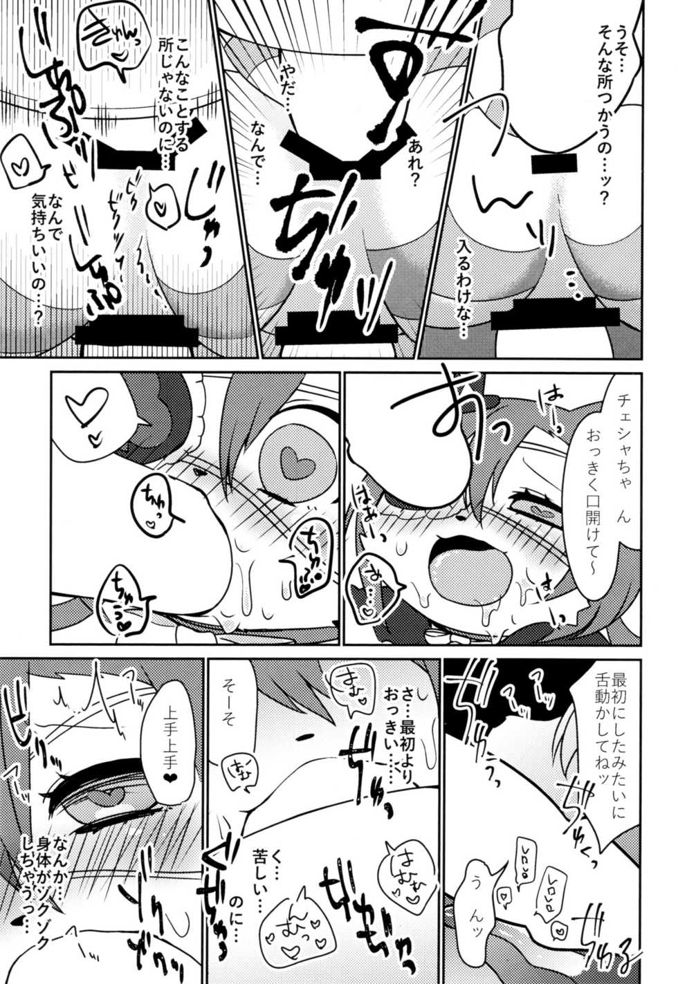 (Shinshun Kemoket 4) [Chabane Ninja (Happamushi)] Kono Mi o Motte Owabi Shimasu (Cat Busters) - Page 22