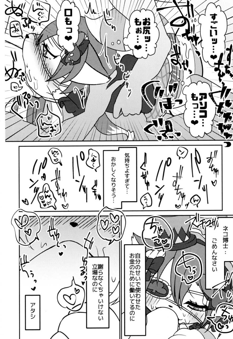 (Shinshun Kemoket 4) [Chabane Ninja (Happamushi)] Kono Mi o Motte Owabi Shimasu (Cat Busters) - Page 23