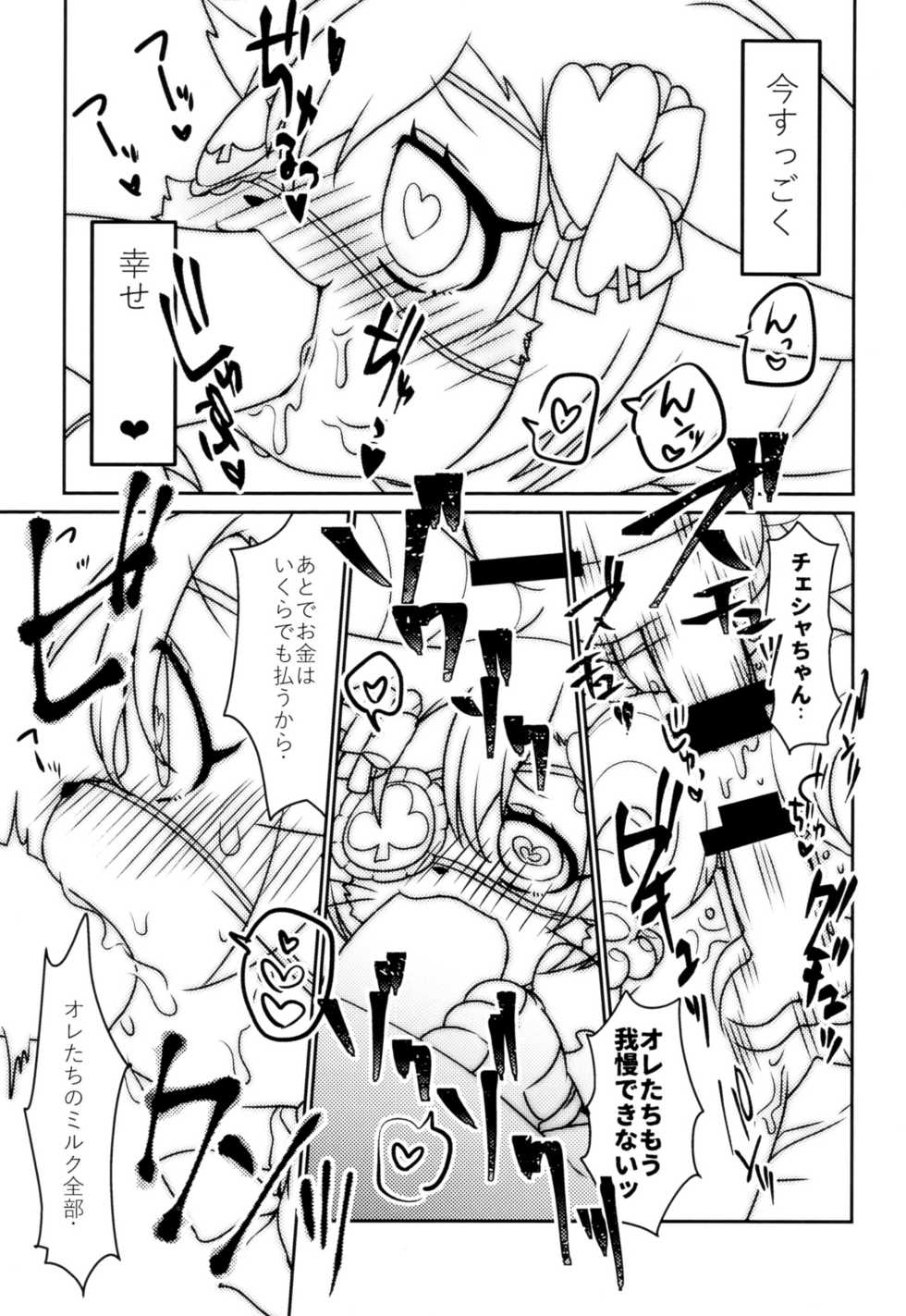 (Shinshun Kemoket 4) [Chabane Ninja (Happamushi)] Kono Mi o Motte Owabi Shimasu (Cat Busters) - Page 24