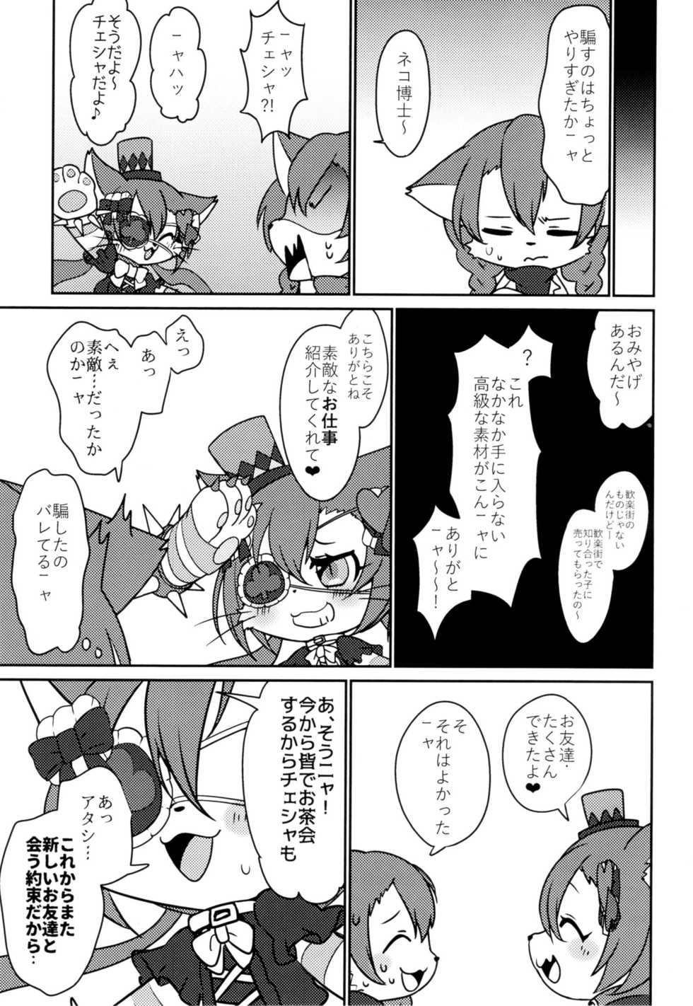(Shinshun Kemoket 4) [Chabane Ninja (Happamushi)] Kono Mi o Motte Owabi Shimasu (Cat Busters) - Page 26
