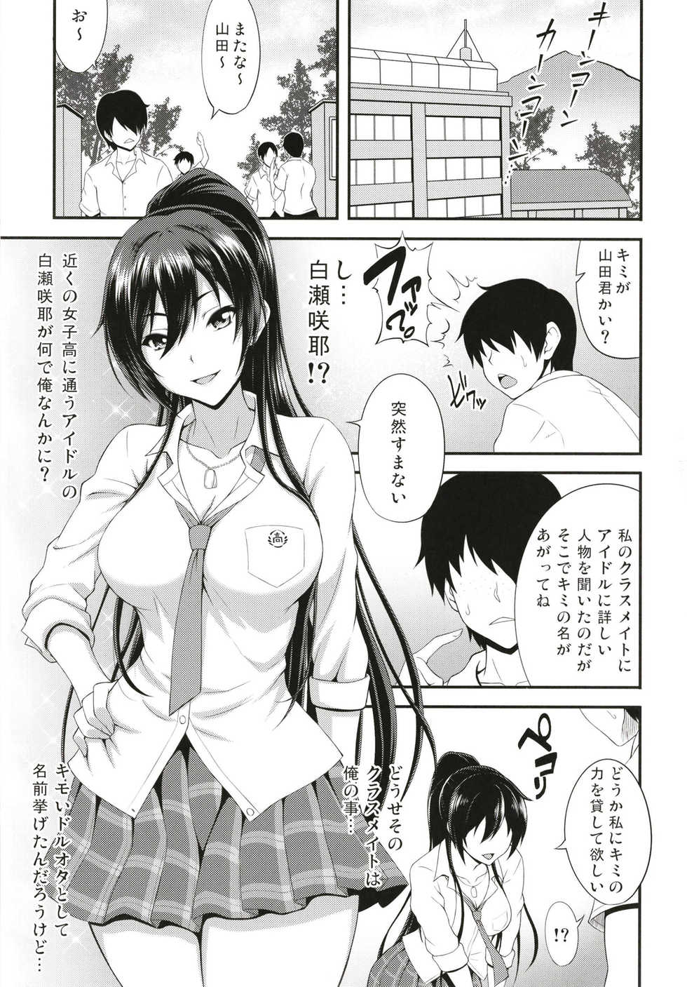 [Motsu Ryouri (Motsu)] SSR (THE iDOLM@STER: Shiny Colors) [Digital] - Page 3