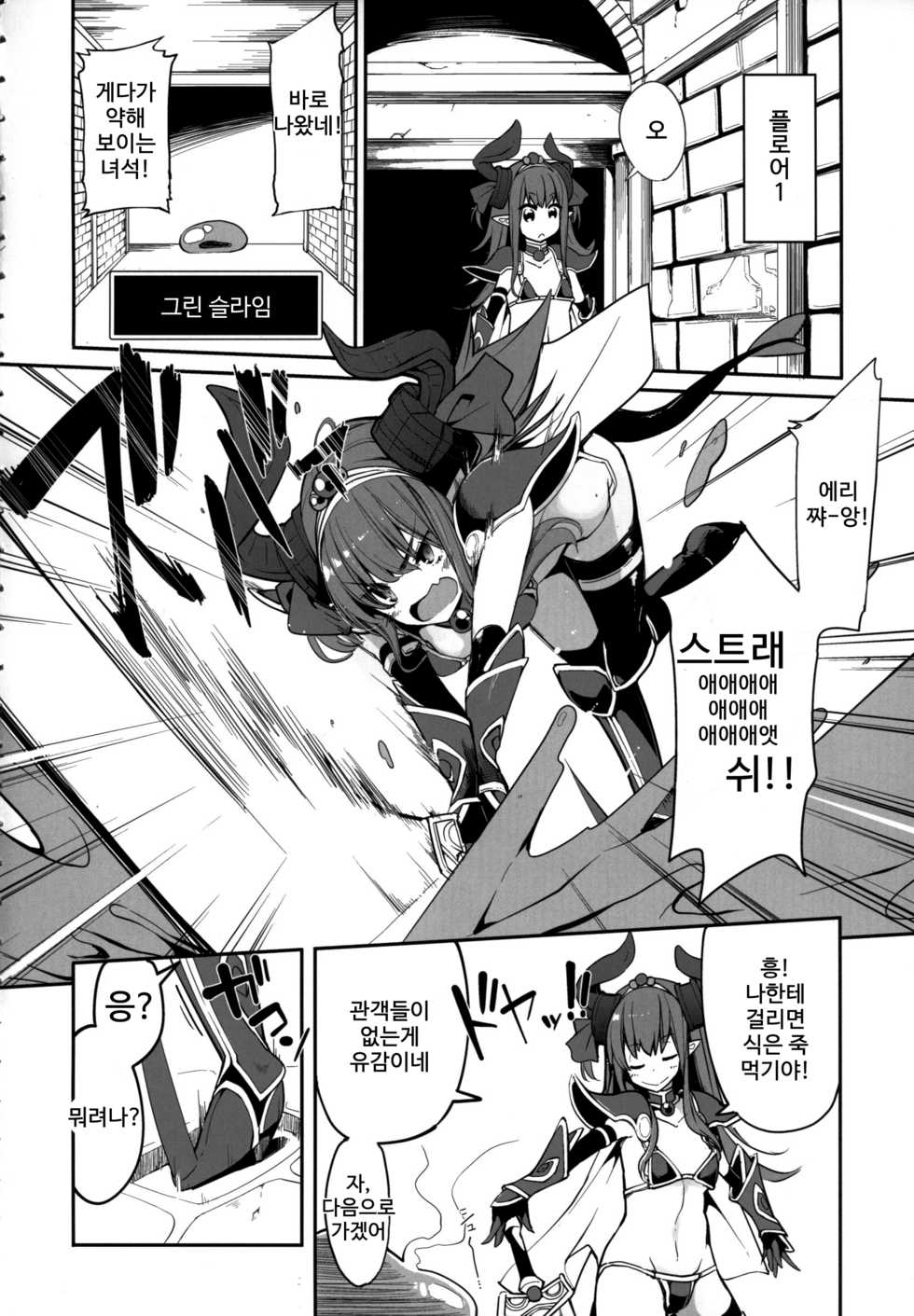 (COMIC1☆13) [IRON GRIMOIRE (SAKULA)] Eli-chan no Daibouken | 에리쨩의 대모험 (Fate/Grand Order) [Korean] - Page 3
