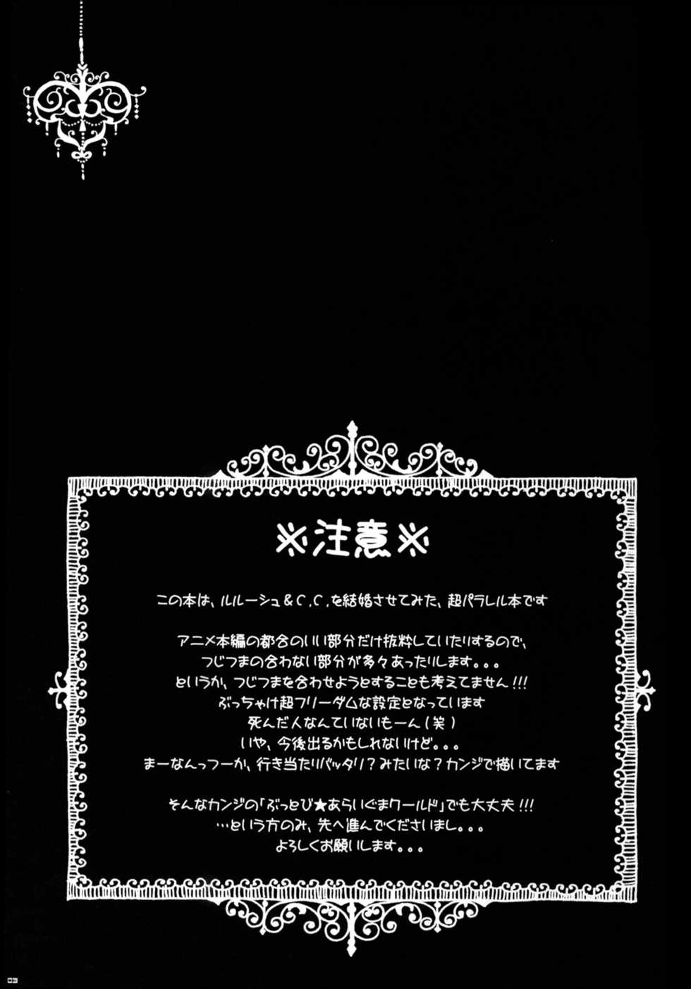 (C75) [PINK (Araiguma)] Watashi-tachi, Kekkon Shimashita | We got married (Code Geass) [English] [Marie] - Page 2