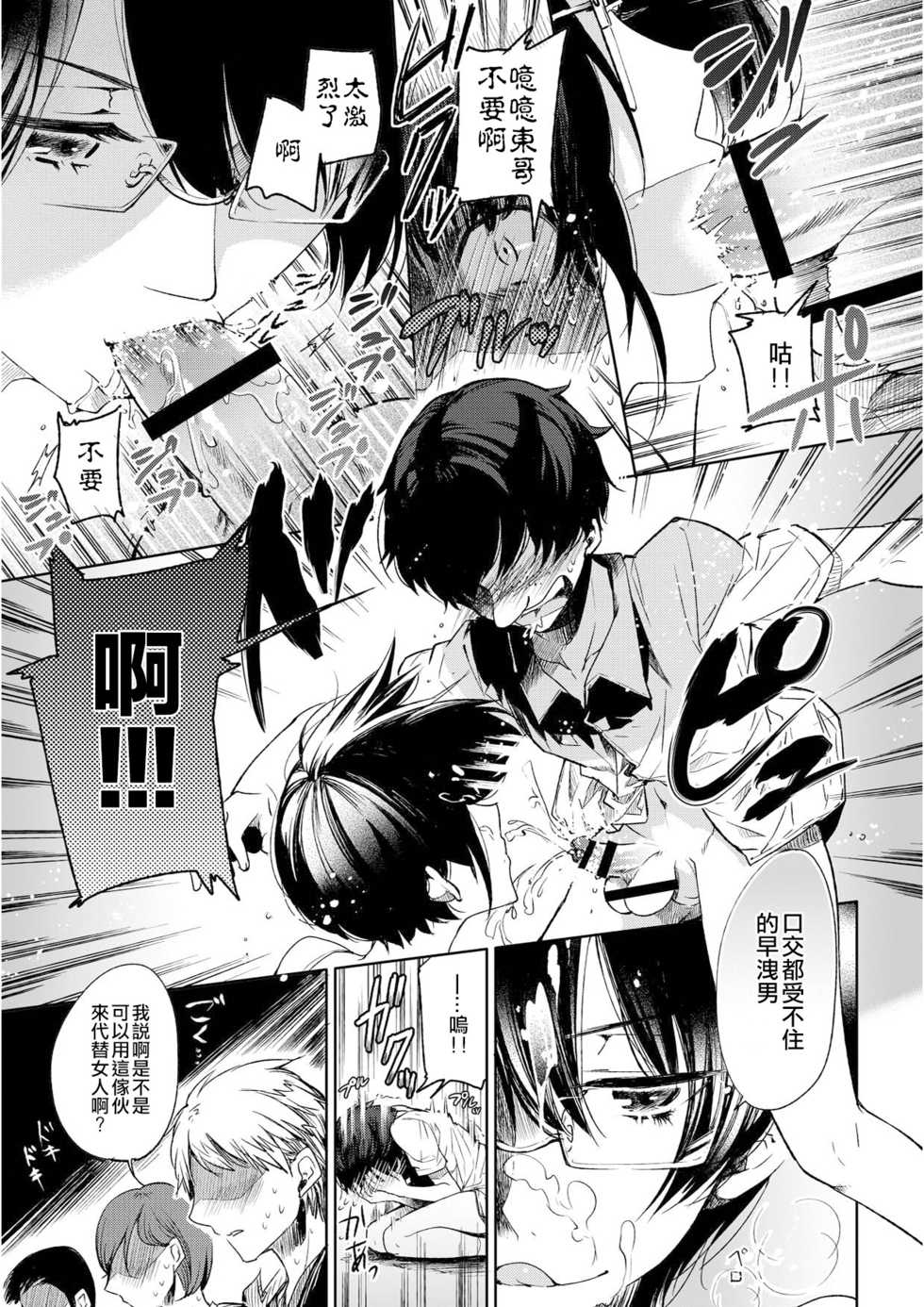 (Shota Scratch 19) [Sakusaku Kangen Noushuku (Matashita Kintama)] Brassiere D○ Soccer-bu ni Masawareru [Chinese] [瑞树汉化组] - Page 21