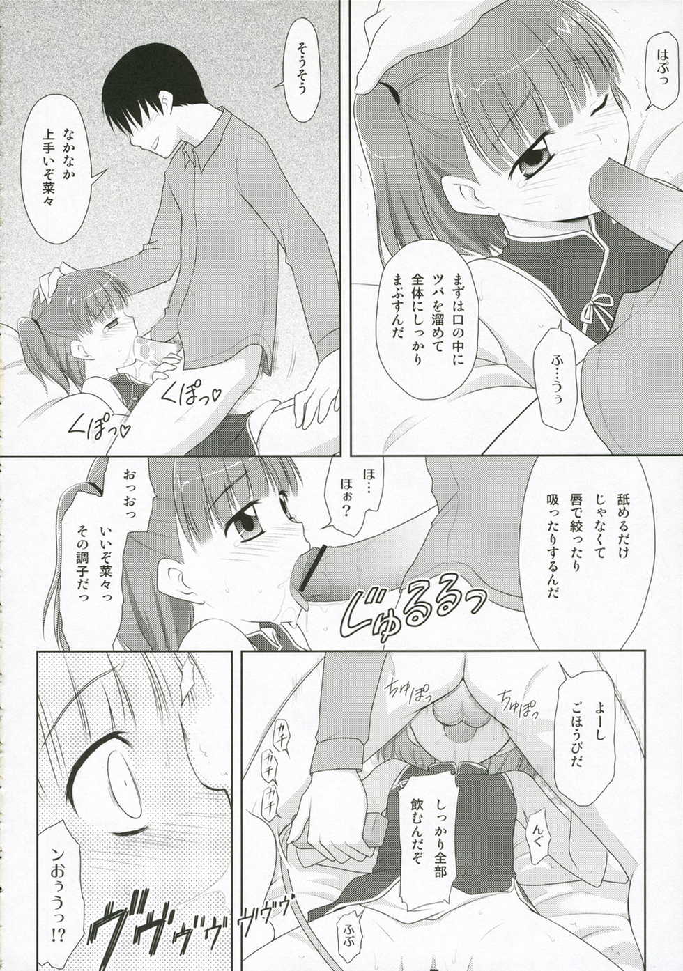 (C71) [Rotary Engine, Tsurukiya (Kannazuki Motofumi, Mutsuki Ginji)] Eleven*Play (KiMiKiSS) - Page 15