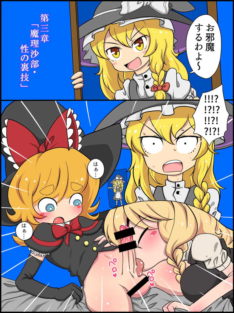 [ZAT] Watashi mo Omanko Shite Yarou ka? (Touhou Project) - Page 2