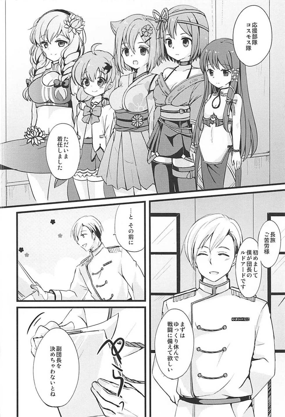 (Jabjab Maidoari! 5) [Honey Knuckle (Kazurasui)] Kono Ohanashi wa Fiction desu (Flower Knight Girl) - Page 7
