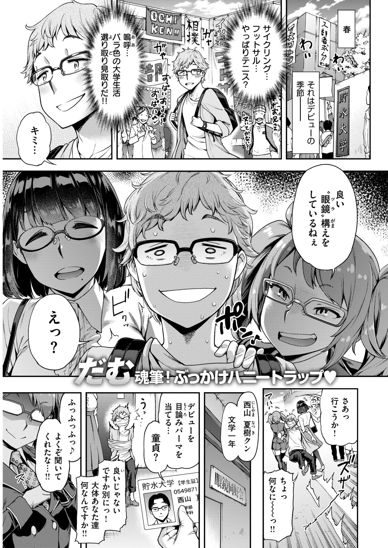 COMIC Shitsurakuten 2018-07 [Digital] - Page 23