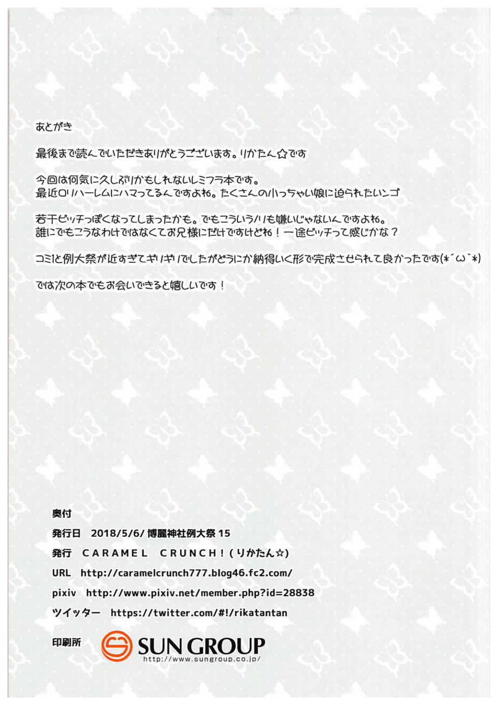 (Reitaisai 15) [CARAMEL CRUNCH! (Rikatan)] MB Scarlet (Touhou Project) - Page 11