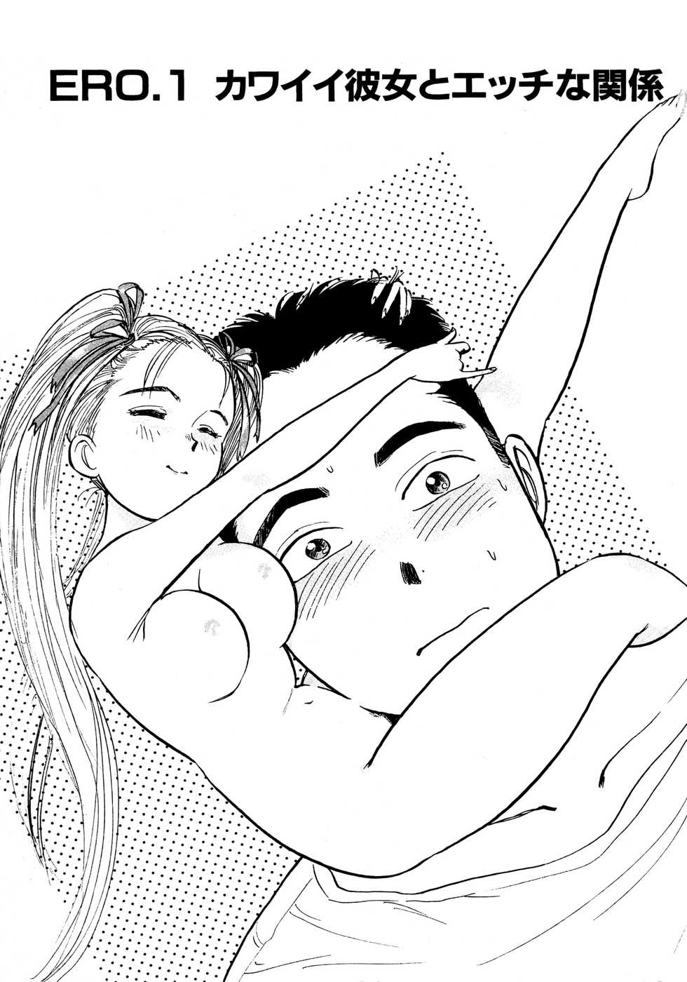 [Momoyama Jirou] Nandaka Happy - Page 5