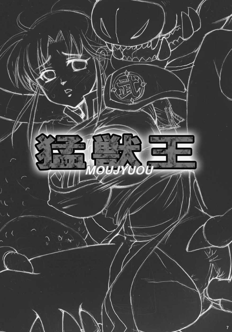 [Abalone Soft (Modaetei Imojirou)] Moujuu Ou (Dragon Quest: Dai no Daibouken) [Digital] - Page 6