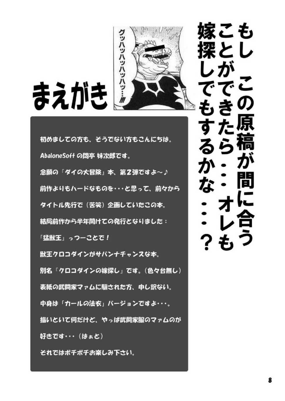 [Abalone Soft (Modaetei Imojirou)] Moujuu Ou (Dragon Quest: Dai no Daibouken) [Digital] - Page 7