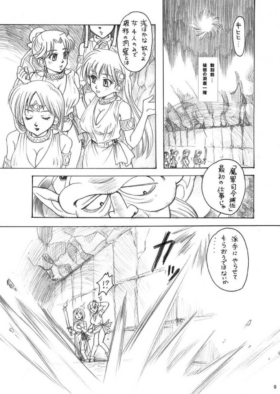 [Abalone Soft (Modaetei Imojirou)] Moujuu Ou (Dragon Quest: Dai no Daibouken) [Digital] - Page 8
