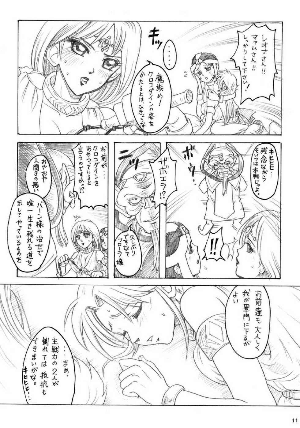 [Abalone Soft (Modaetei Imojirou)] Moujuu Ou (Dragon Quest: Dai no Daibouken) [Digital] - Page 10