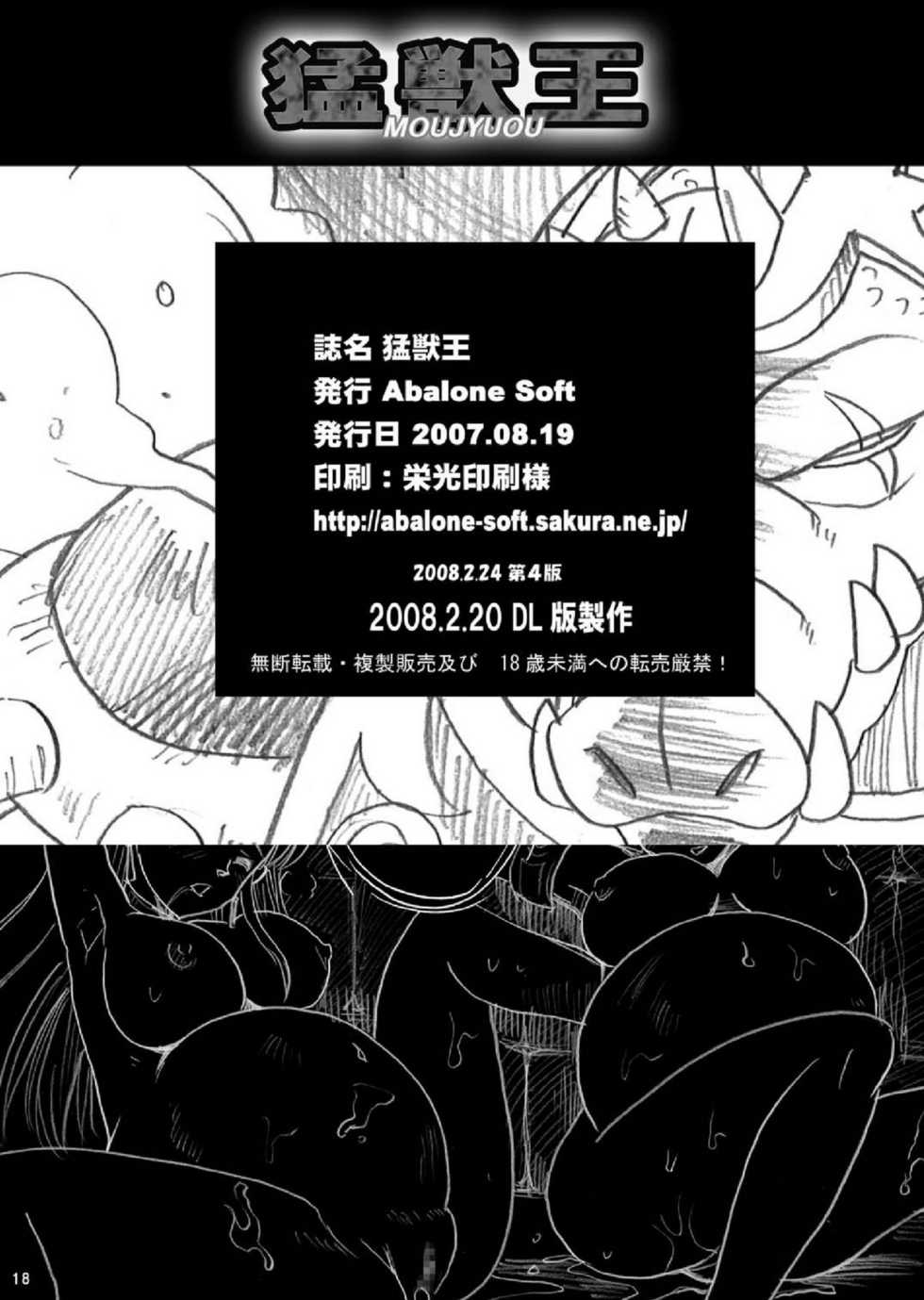 [Abalone Soft (Modaetei Imojirou)] Moujuu Ou (Dragon Quest: Dai no Daibouken) [Digital] - Page 20