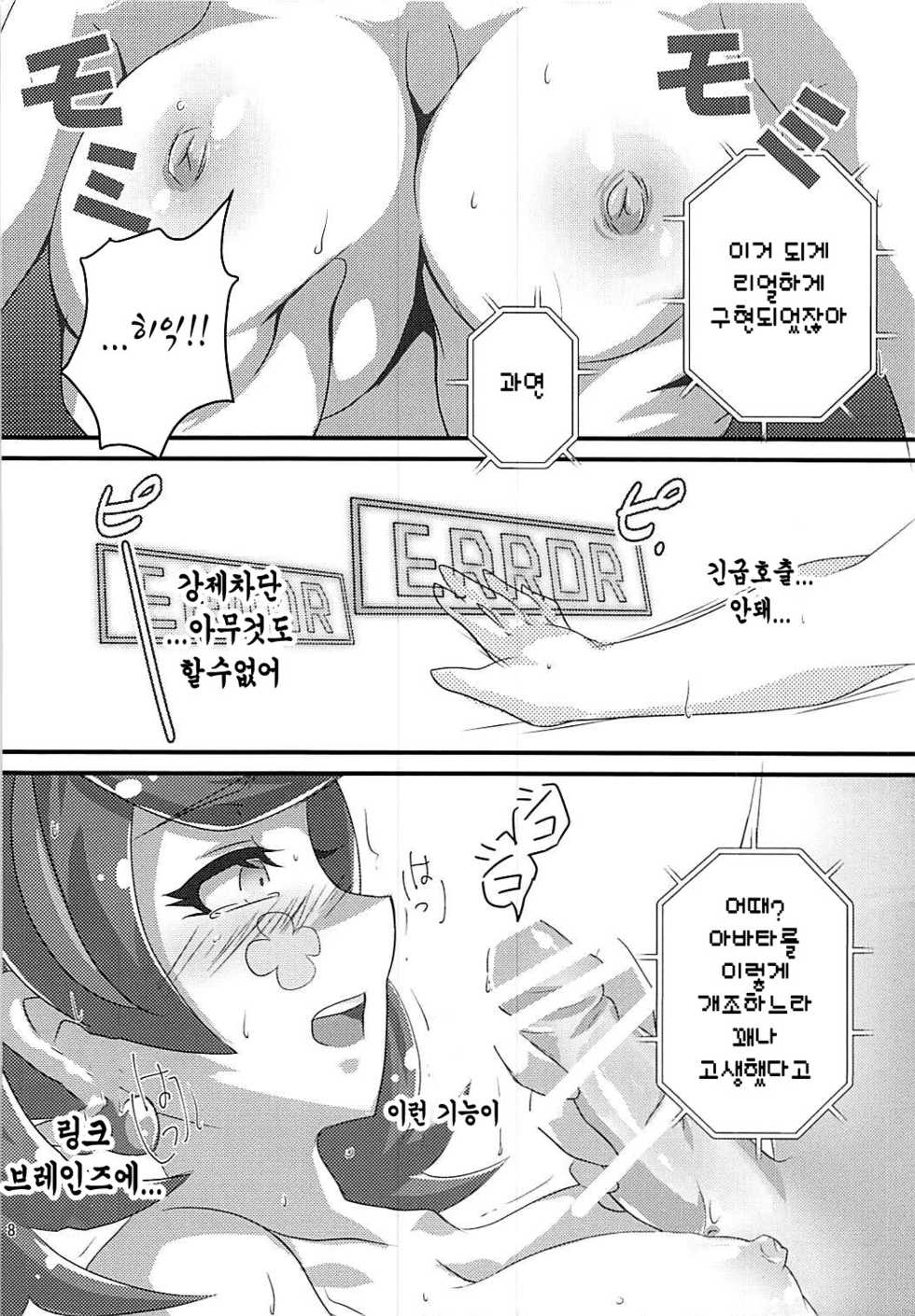 (COMIC1☆13) [Sukimatyaya (Mugicha)] Aoibana | 아오이야기 (Yu-Gi-Oh! VRAINS) [Korean] [TeamHT] - Page 8