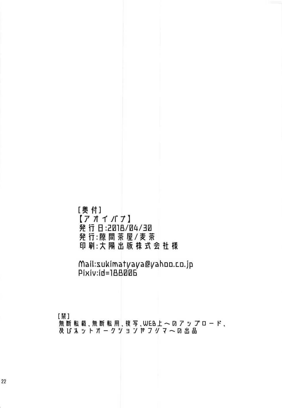 (COMIC1☆13) [Sukimatyaya (Mugicha)] Aoibana | 아오이야기 (Yu-Gi-Oh! VRAINS) [Korean] [TeamHT] - Page 22